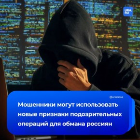 «В связи с нововведением Центробанка»: мошенники на фоне утверждения ЦБ новых признаков подозрительных операций пытаются использовать эти правила в своих целях, предупреждают эксперты