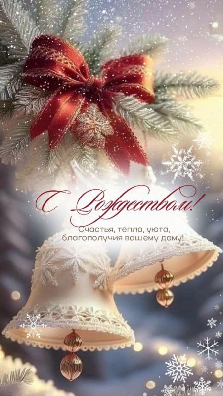 Вера Кондратьева: С РОЖДЕСТВОМ ХРИСТОВЫМ. Дорогие друзья! Поздравляю всех православных с праздником Рождества Христова! Пусть эти светлые рождественские дни станут для вас источником душевных сил и радости
