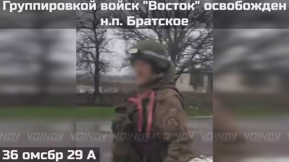 ПОДРАЗДЕЛЕНИЯМИ ГРУППИРОВКИ ВОЙСК "ВОСТОК" ОСВОБОЖДЕН НАСЕЛЁННЫЙ ПУНКТ БРАТСКОЕ ДНЕПРОПЕТРОВСКОЙ ОБЛАСТИ