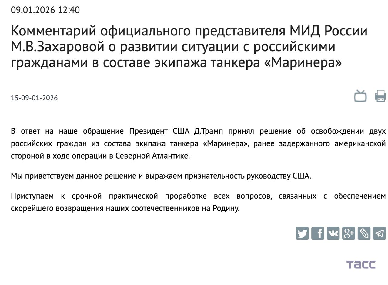 Полный комментарий Марии Захаровой об освобождении двоих россиян из экипажа танкера "Маринера"