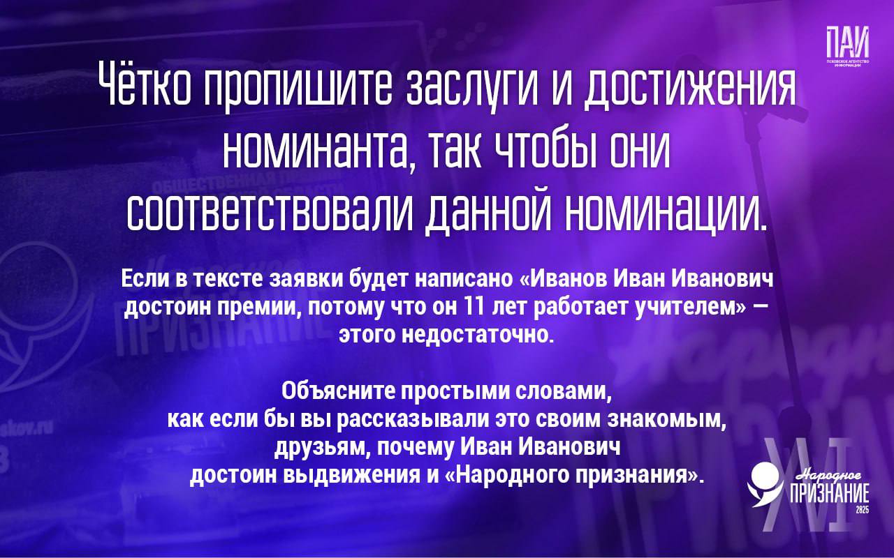 Как подать заявку на премию «Народное признание», чтобы она прошла отбор? Как подать заявку на премию «Народное признание», чтобы она прошла отбор?