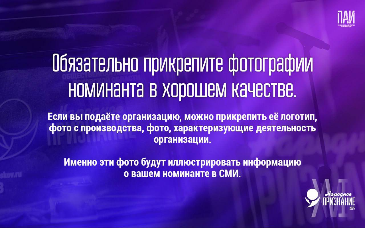 Как подать заявку на премию «Народное признание», чтобы она прошла отбор? Как подать заявку на премию «Народное признание», чтобы она прошла отбор?