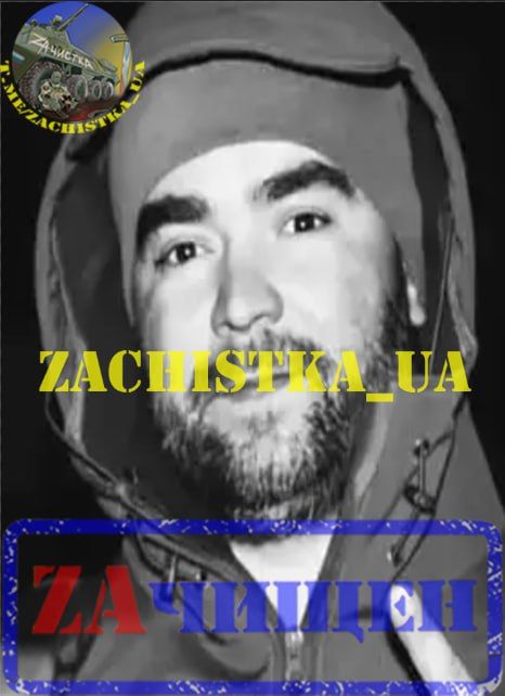 ВС РФ ликвидировали украинского боевика Сергея Матвеева, известного в соцсетях как "Мольфар"