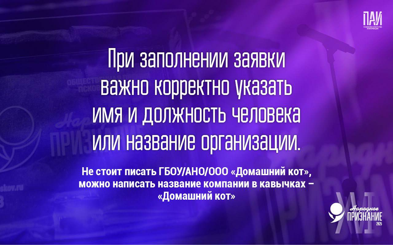 Как подать заявку на премию «Народное признание», чтобы она прошла отбор? Как подать заявку на премию «Народное признание», чтобы она прошла отбор?