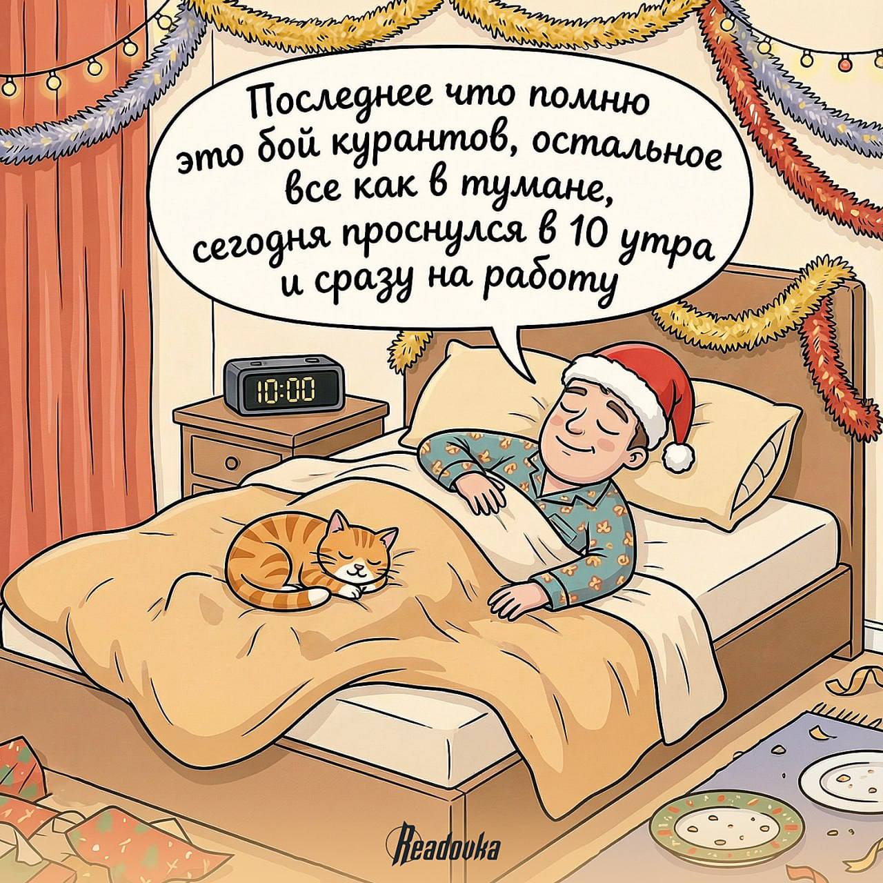 Новогодние праздники заканчиваются: что сказать начальнику, если проспал работу? Новогодние праздники заканчиваются: что сказать начальнику, если проспал работу?