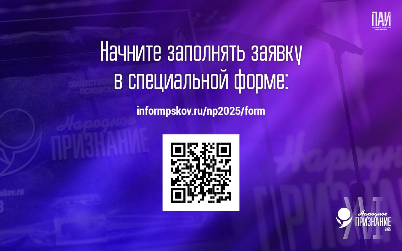 Как подать заявку на премию «Народное признание», чтобы она прошла отбор? Как подать заявку на премию «Народное признание», чтобы она прошла отбор?