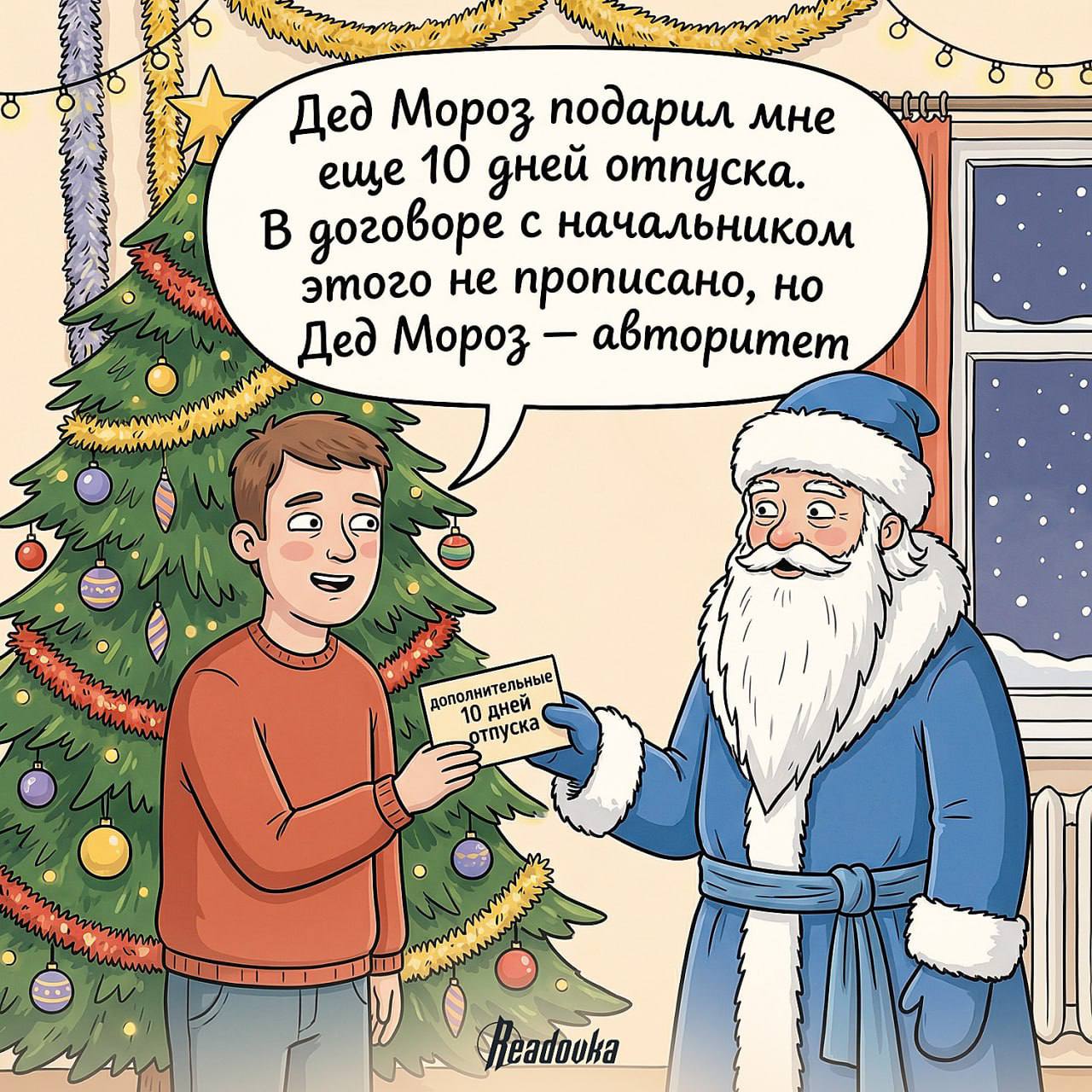 Новогодние праздники заканчиваются: что сказать начальнику, если проспал работу? Новогодние праздники заканчиваются: что сказать начальнику, если проспал работу?