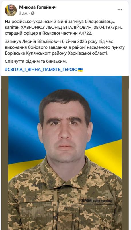 На Купянском направлении ликвидирован офицер управления 116 омбр ВСУ капитан Леонид Хавронюк