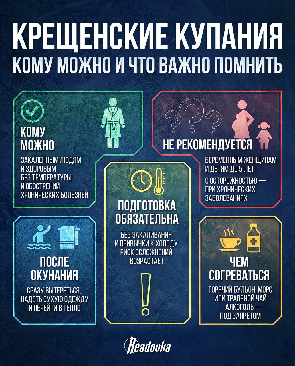 Крещенские купания уже близко: кому можно идти в прорубь, а кому лучше остаться на берегу