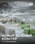ОЭЗ Оренбуржье станет ещё зеленее