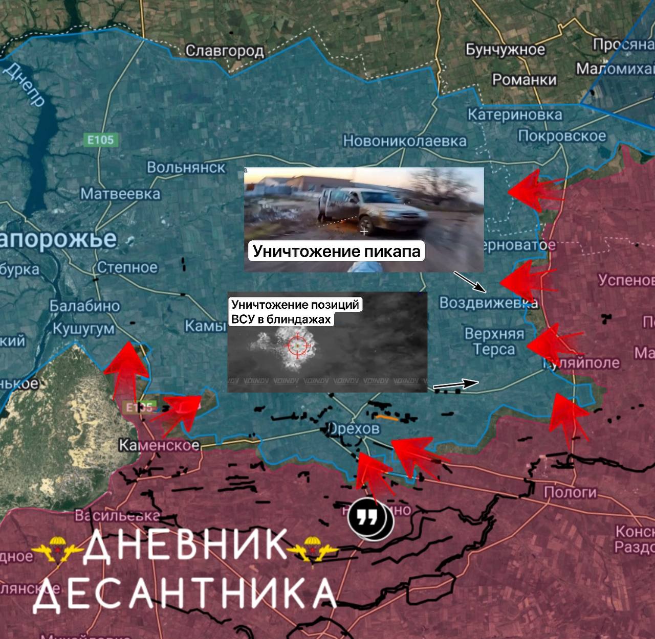 Запорожское направление.. Ореховский участок. Наши войска продолжают продвигаться вдоль реки Конка к Орехову