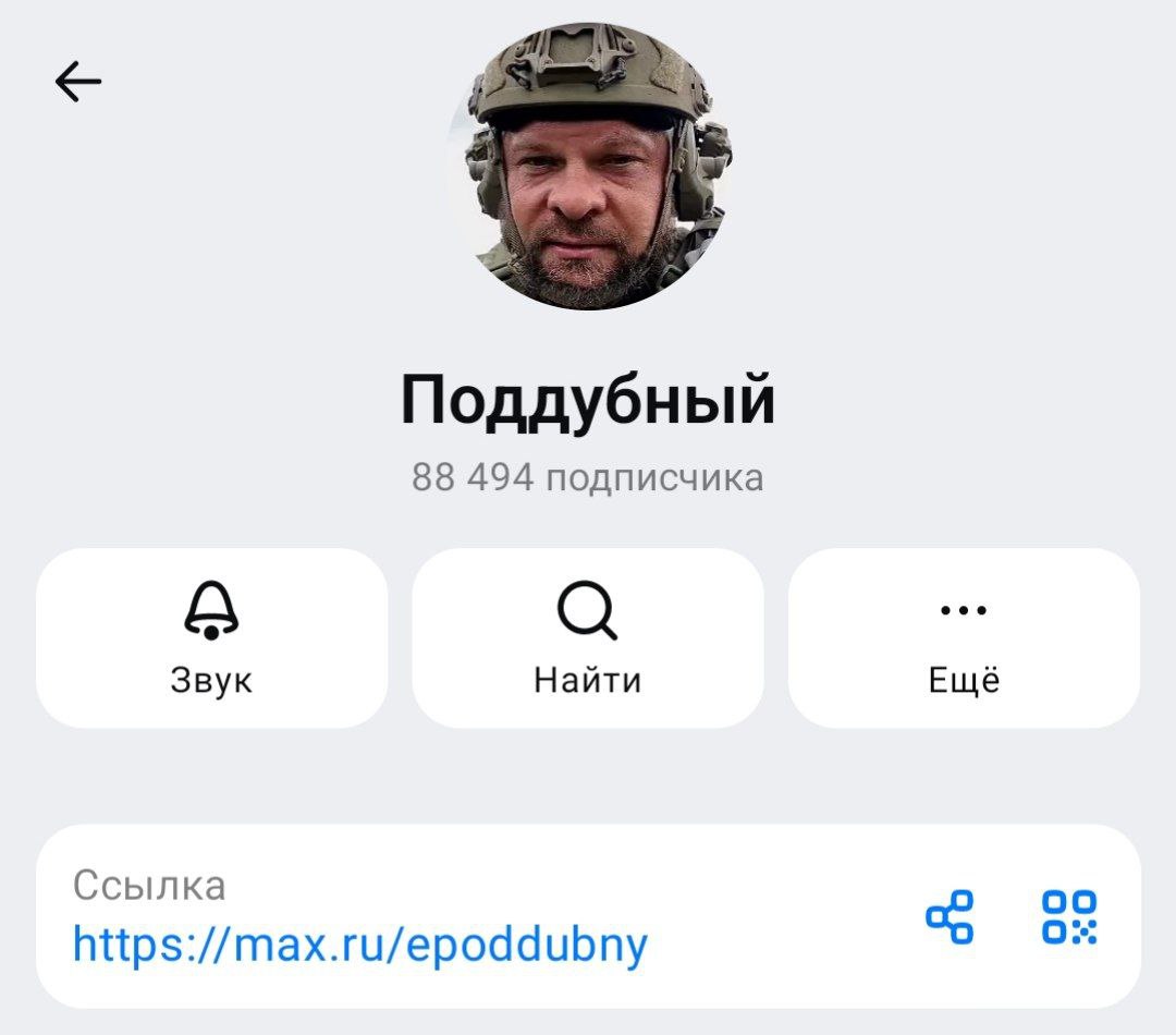 Евгений Поддубный: Подписывайтесь на наш канал в МАХ, друзья