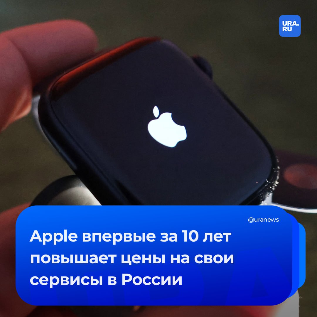 Apple поднимет цены на свои подписки для россиян на 19% впервые за 10 лет