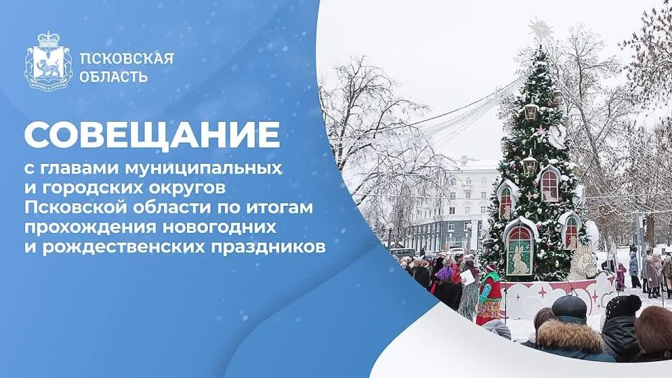 Михаил Ведерников: Итоги работы муниципальных администраций, предприятий и служб в новогодние каникулы, решение вопросов местного значения и реагирование на обращения жителей обсудили на первом в этом году совещании с Главами