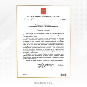 Президент России Владимир Путин поздравил сотрудников и ветеранов Следственного комитета Российской Федерации (15 января 2026 года)