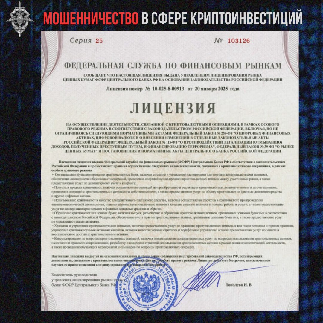 Как не потерять деньги на цифровых активах? Киберполиция предупредила, что в Telegram активизировались боты, имитирующие торговлю, используя поддельные лицензии Как не потерять деньги на цифровых активах? Киберполиция предупредила, что в Telegram активизировались боты, имитирующие торговлю, используя поддельные лицензии