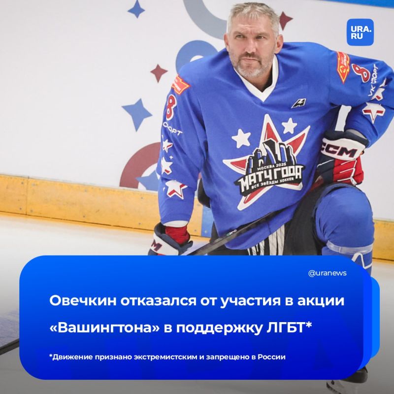 Овечкин бойкотировал ЛГБТ-акцию*