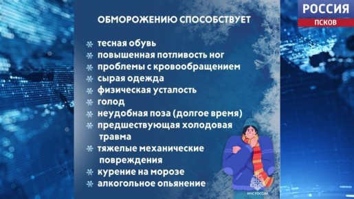 В связи с сильным устойчивым похолоданием спасатели напомнили, как избежать обморожения