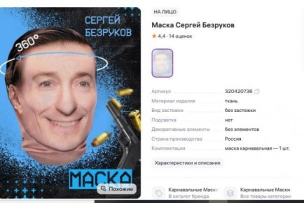 Суд взыскал 200 тысяч рублей с продавщицы масок — за то, что на них был… Безруков