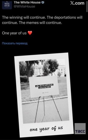 "Победы продолжатся". Белый дом выложил в Х пост, где пообещал в годовщину инаугурации Трампа продолжить депортацию и выкладывать мемы