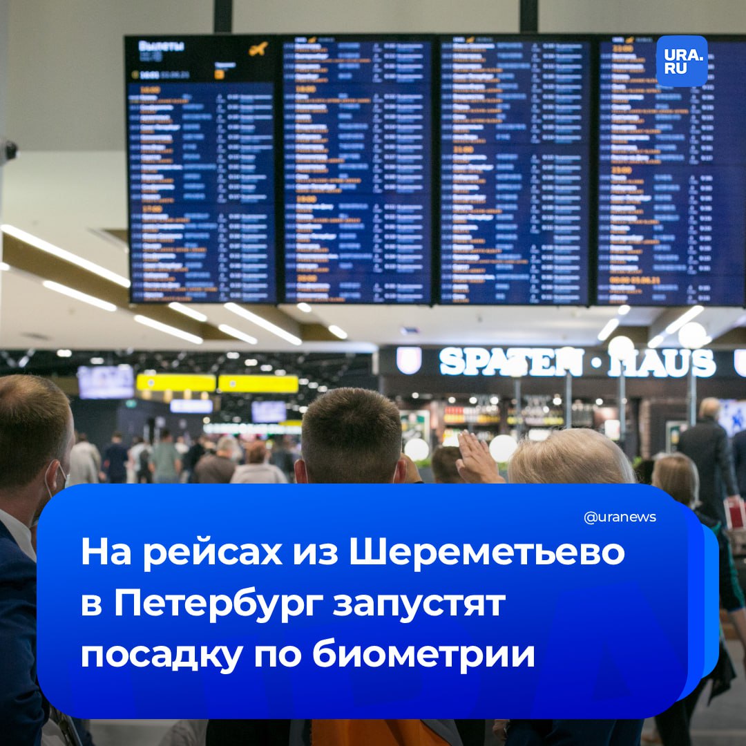 Посадка в самолет без паспорта станет возможной в «Шереметьево»