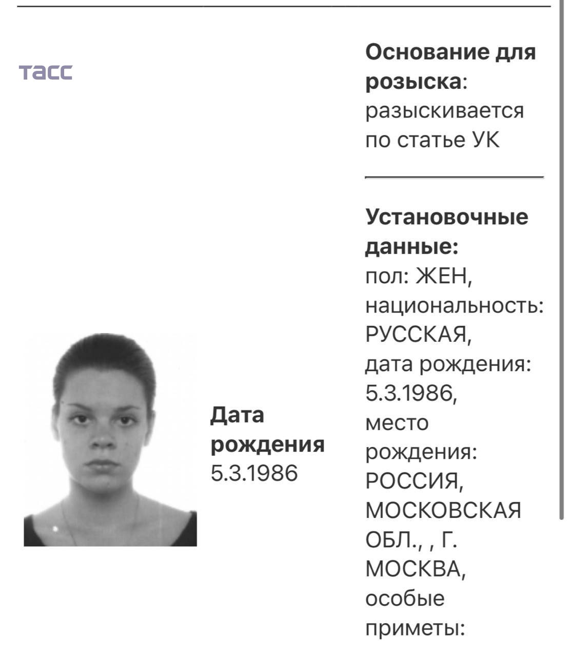 МВД России объявило в розыск поэтессу Веру Полозкову (внесена в перечень экстремистов и террористов) по уголовной статье