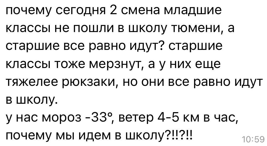 Екатерина Мизулина: В Тюмени какая-то беда с актировками: на улице очень сильные морозы, а отменяют занятия не у всех Екатерина Мизулина: В Тюмени какая-то беда с актировками: на улице очень сильные морозы, а отменяют занятия не у всех