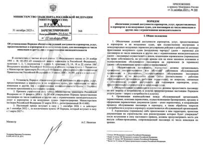 Пассажирам с инвалидностью упростят процедуры в аэропортах