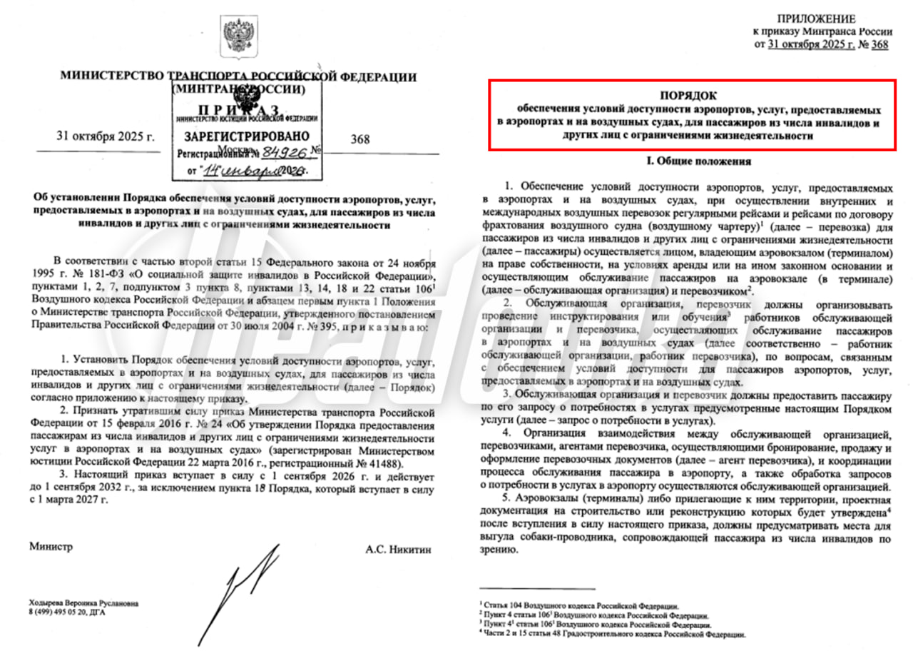 Пассажирам с инвалидностью упростят процедуры в аэропортах