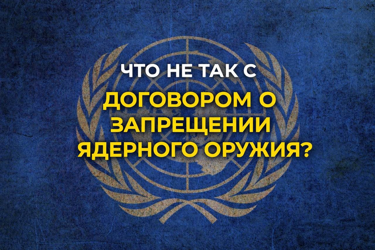 22 января 2021 года состоялось формальное вступление в силу Договора о запрещении ядерного оружия (ДЗЯО)