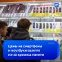 На покупку гаджетов по прошлогодним ценам у россиян остались последние месяцы