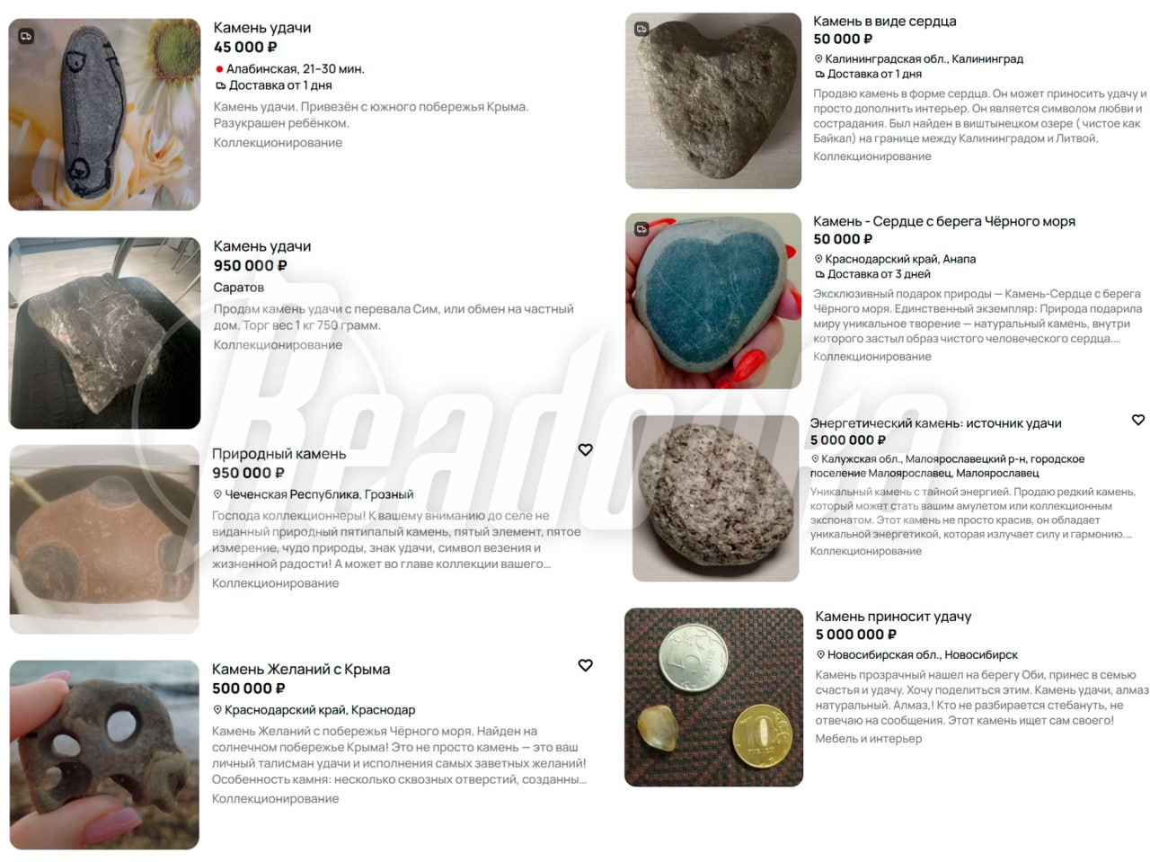 Просто камни за миллионы продают по всей России — «на удачу»