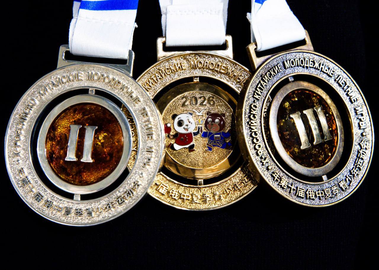 Минспорт России представил медали юбилейных X Российско-китайских молодёжных игр! Минспорт России представил медали юбилейных X Российско-китайских молодёжных игр!