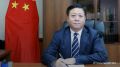Посол Китая в Москве Чжан Ханьхуэй высоко оценил результаты безвизового режима с РФ