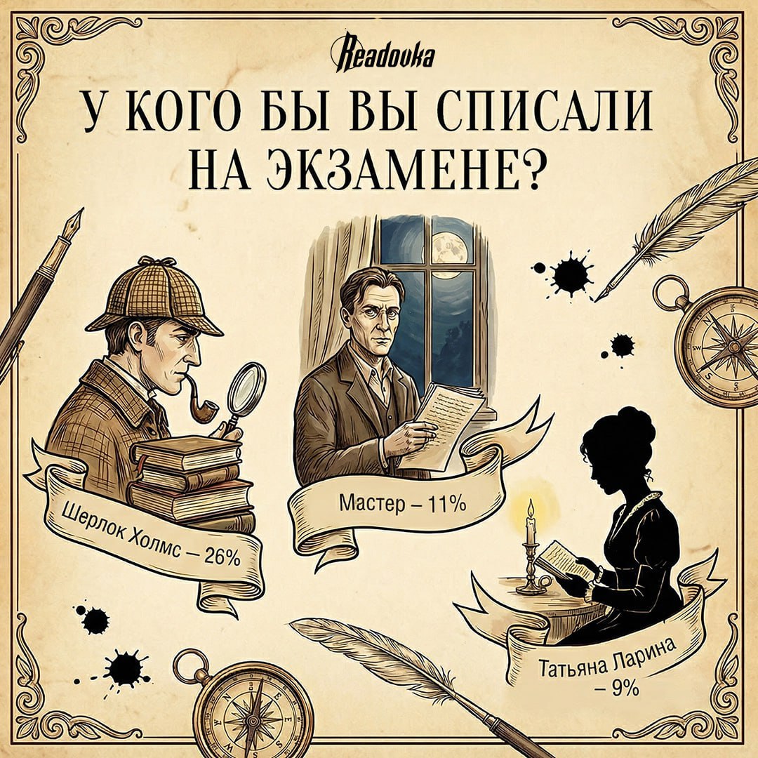 Отправиться на вечеринку с Онегиным и пожить в общежитии с Татьяной Лариной — россияне выбрали, с кем бы разделили свое студенчество Отправиться на вечеринку с Онегиным и пожить в общежитии с Татьяной Лариной — россияне выбрали, с кем бы разделили свое студенчество
