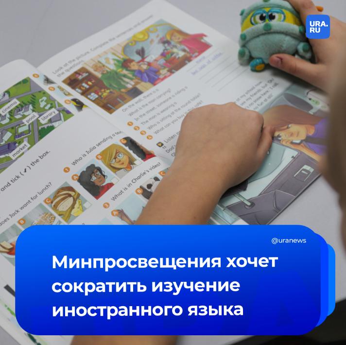В школах могут сократить изучение иностранного языка