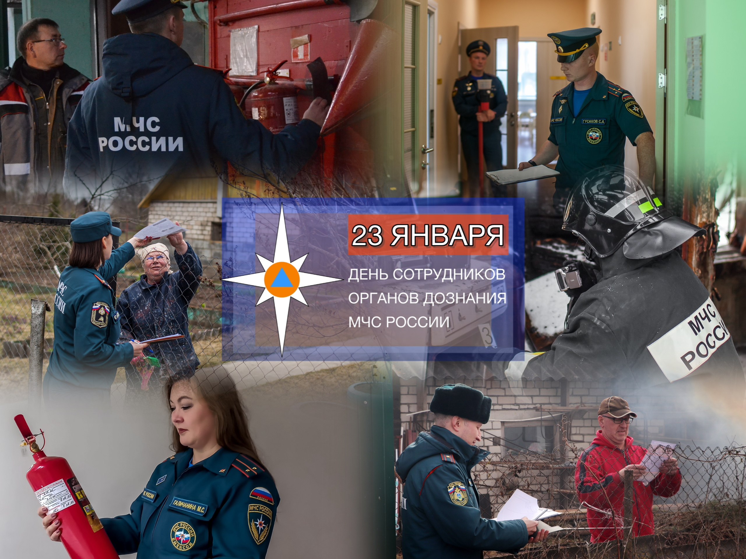 Органам дознания МЧС России 98 лет