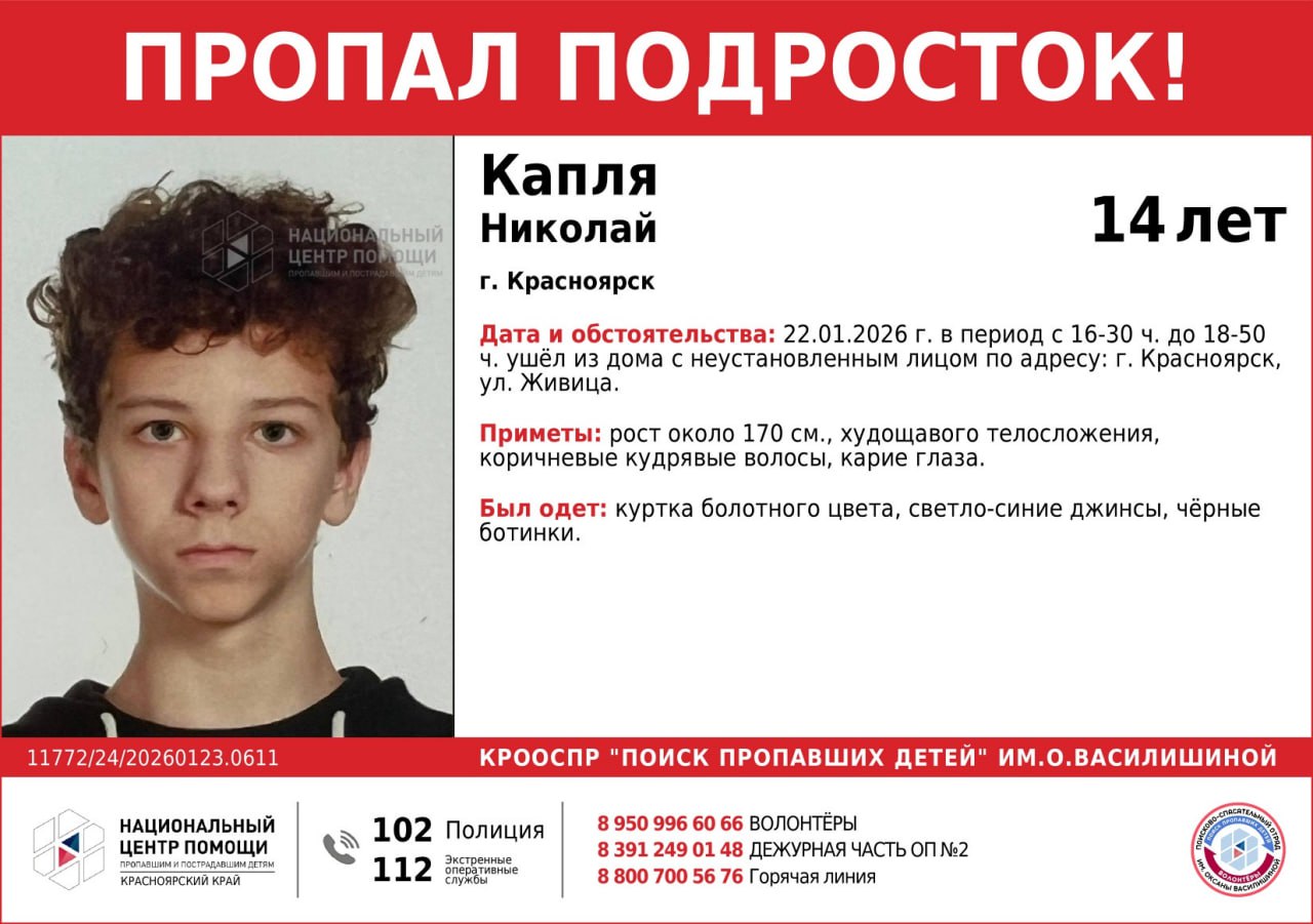 14-летнего подростка украли в Красноярском крае, потребовав выкуп в 30 млн 14-летнего подростка украли в Красноярском крае, потребовав выкуп в 30 млн