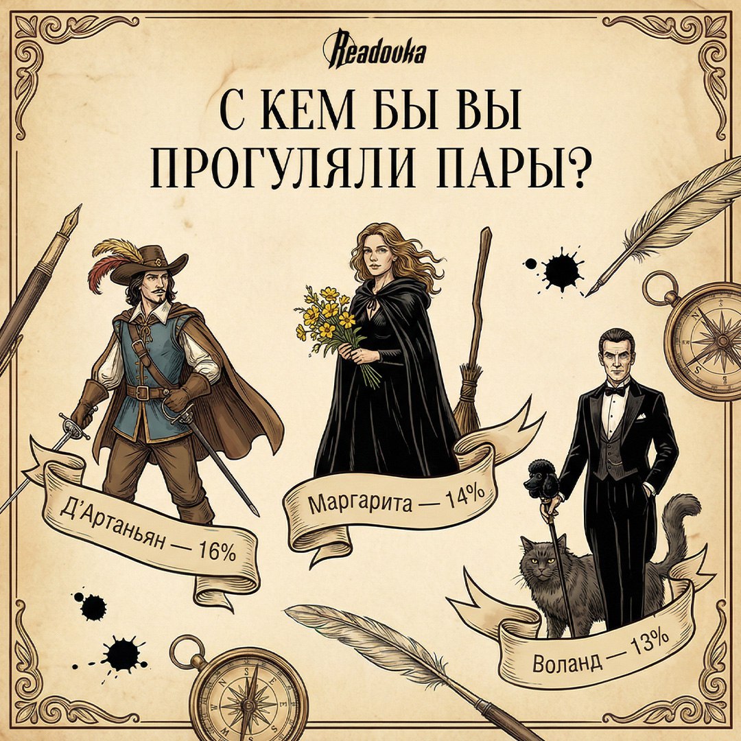 Отправиться на вечеринку с Онегиным и пожить в общежитии с Татьяной Лариной — россияне выбрали, с кем бы разделили свое студенчество Отправиться на вечеринку с Онегиным и пожить в общежитии с Татьяной Лариной — россияне выбрали, с кем бы разделили свое студенчество