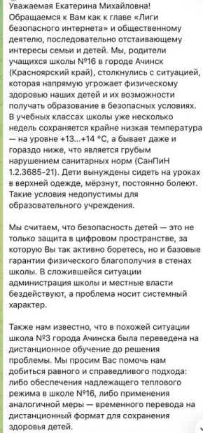 Екатерина Мизулина: Школьники, студенты колледжей и их родители из разных городов и сёл пишут по поводу проблем с отоплением в учебных заведениях