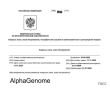 Google зарегистрировала в РФ товарный знак для загружаемого ПО для анализа последовательностей ДНК, РНК или генетических вариантов и прогнозирования биологических свойств, выяснил корреспондент ТАСС