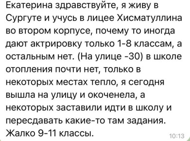 Екатерина Мизулина: Прокуратура Тюменской области и Республики Башкортостан проверит информацию о проблемах с отоплением, которой со мной поделились школьники и их родители