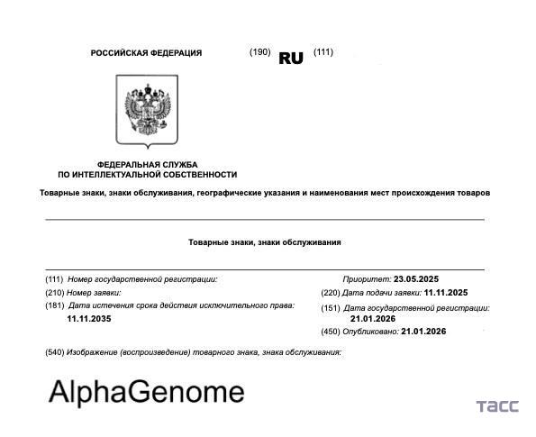 Google зарегистрировала в РФ товарный знак для загружаемого ПО для анализа последовательностей ДНК, РНК или генетических вариантов и прогнозирования биологических свойств, выяснил корреспондент ТАСС