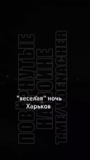 Харьков. Что-то сверкнуло