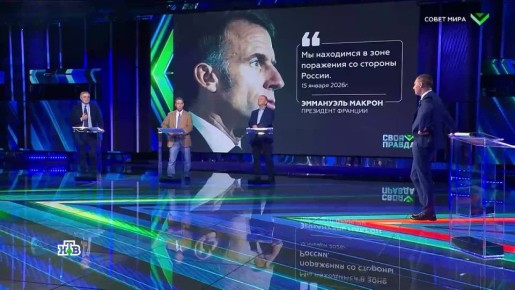 Почему Трамп так любит унижать Макрона? В студии «Своей правды» объяснили: для Трампа президент Франции — не просто мальчик для битья, а собирательный образ европейской элиты: