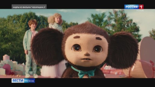 Уже больше 10 миллионов человек посмотрели в кинотеатрах новый фильм о приключениях Чебурашки