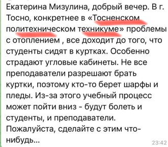 Екатерина Мизулина: В продолжение темы с отоплением