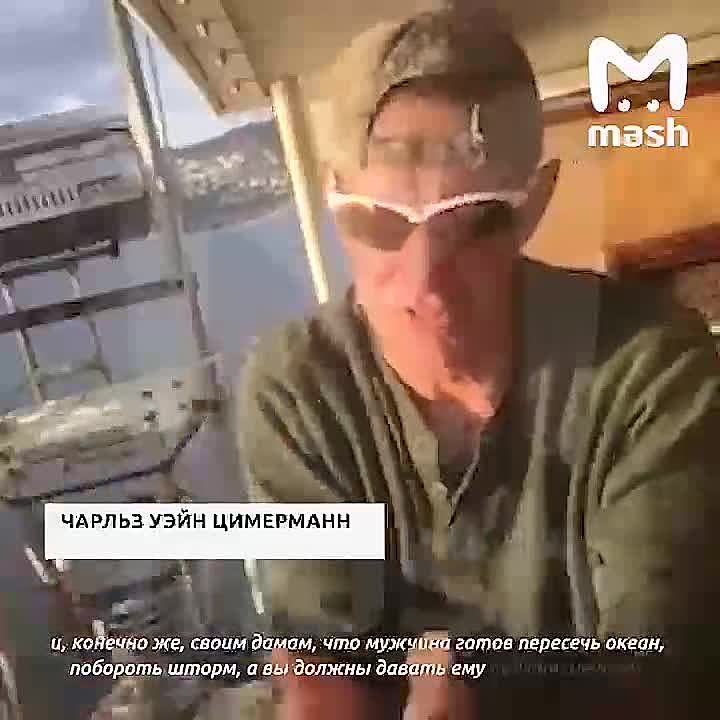 Американец, который почти год плыл через весь Атлантический океан к жительнице из Казани, оказался сталкером