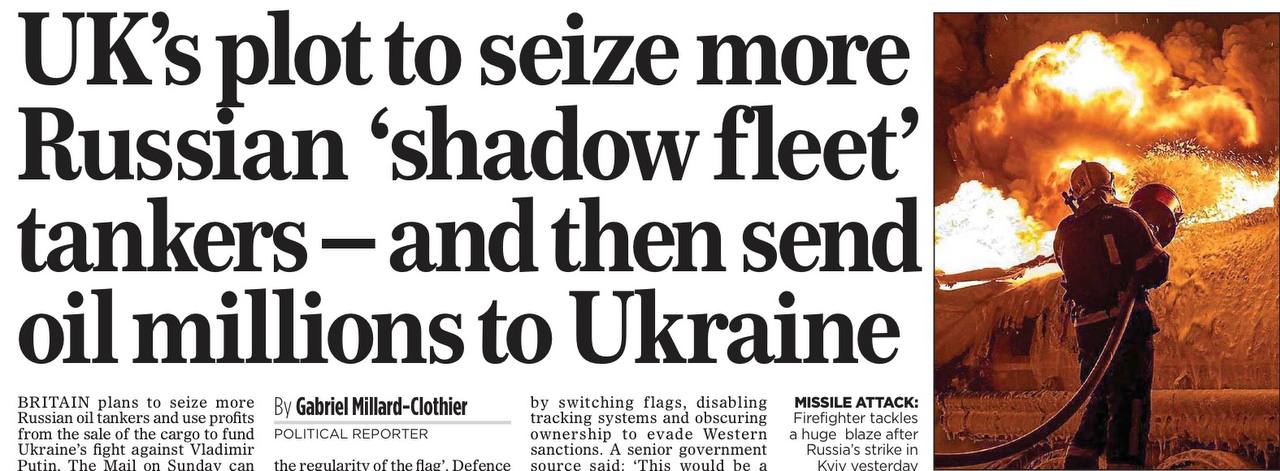 Владимир Корнилов: Газета Mail on Sunday раскрывает планы Лондона продолжить захват танкеров «российского теневого флота»