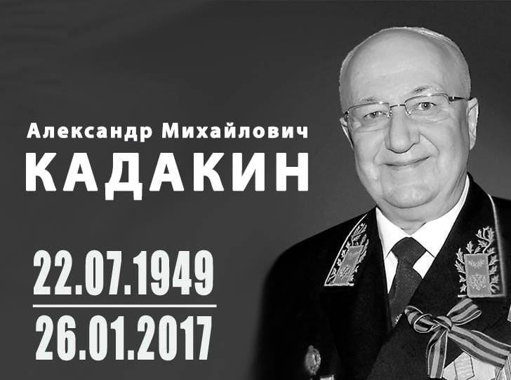 #ПамятиДипломатов. 26 января 2017 года ушёл из жизни Чрезвычайный и Полномочный Посол Российской Федерации в Республике Индии Кадакин Александр Михайлович